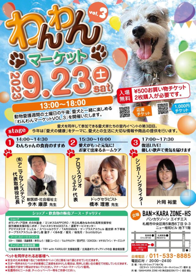 イベント名：ペット同伴OK！　わんわんマーケットvol.3