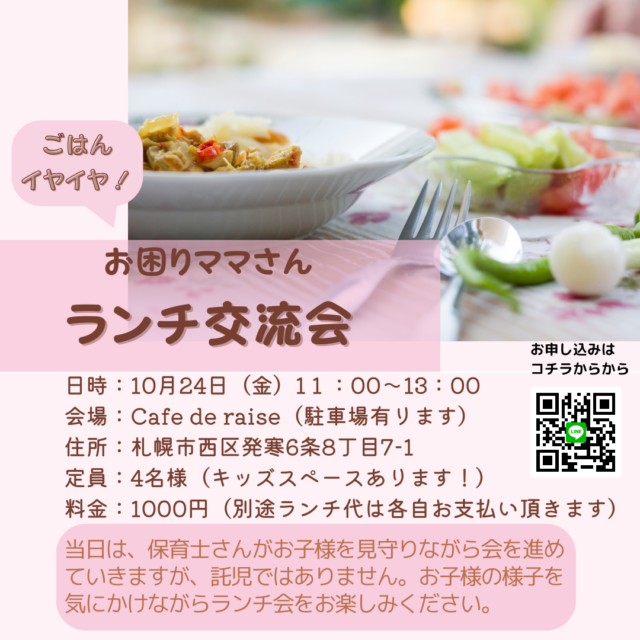イベント名：ごはんイヤイヤ！お困りママさんランチ交流会