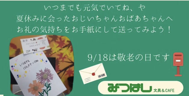 イベント名：おじいちゃんおばあちゃんにハガキを送ろう！文具カフェでお文具タイム
