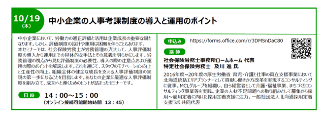 イベント名：【無料オンラインセミナー】中小企業の人事考課制度の導入と運用のポイント