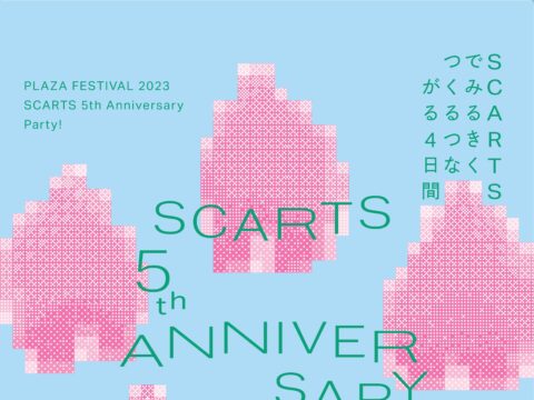 イベント名：SCARTS 5th Anniversary Party