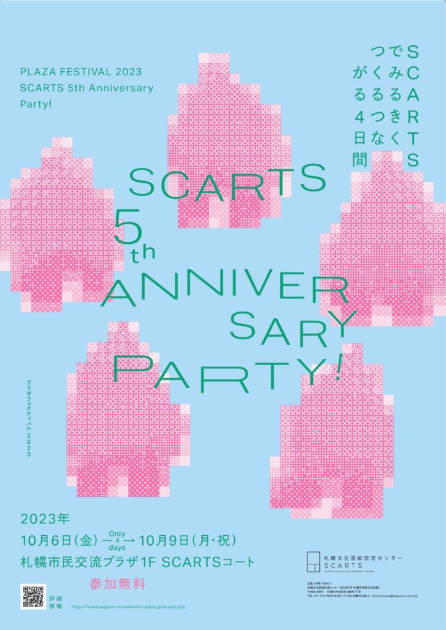 イベント名：SCARTS 5th Anniversary Party