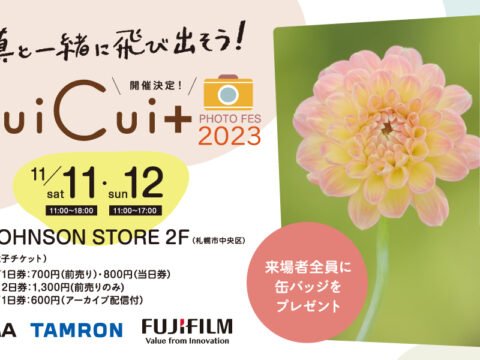 イベント名：写真とカメラのフォトフェス「CuiCui+2023」