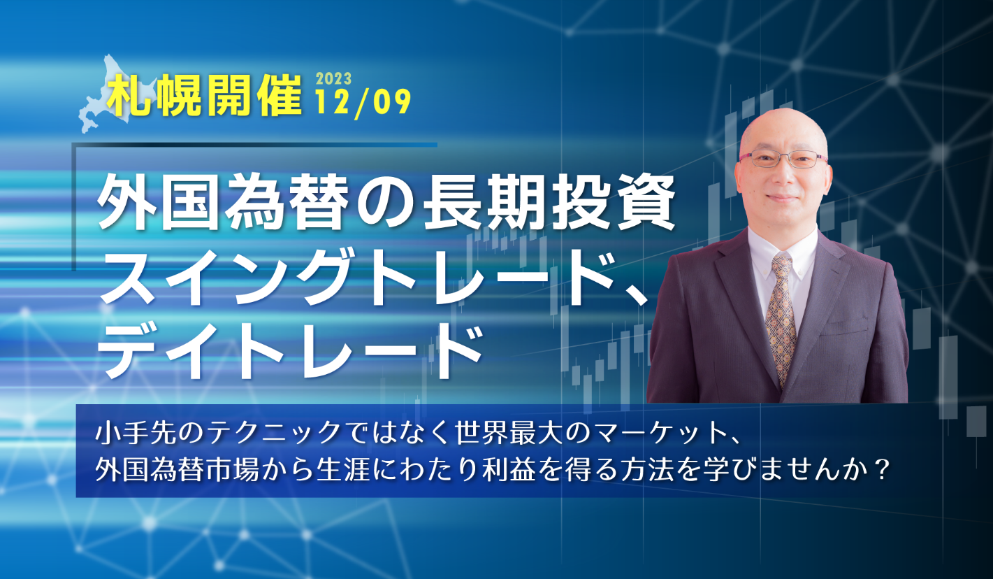 勝つための資金管理セミナー 鹿子木 健-