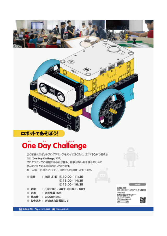 イベント名：【ロボットであそぼう！ One Day Challenge】ロボット＆プログラミング