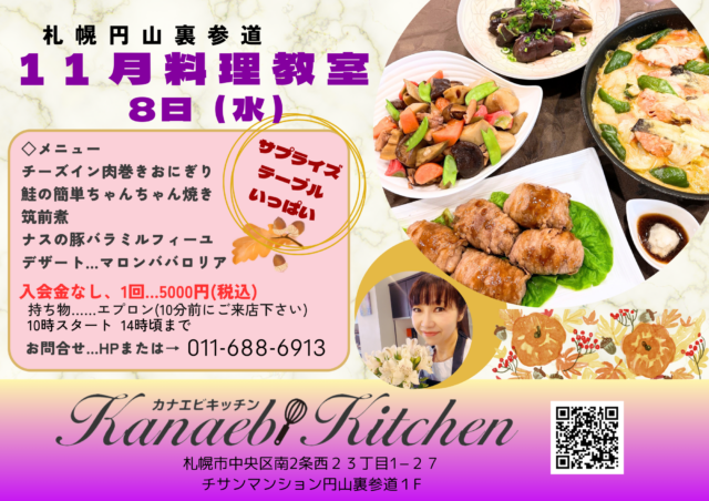イベント名：円山で料理教室