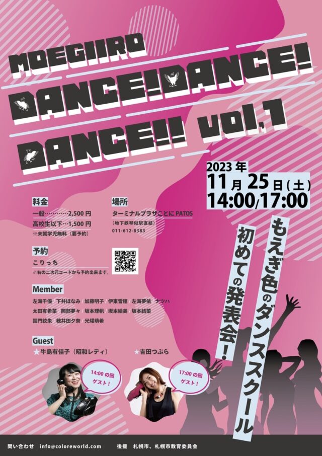 イベント名：MOEGIIRODANCE！DANCE！DANCE！！ vol.1