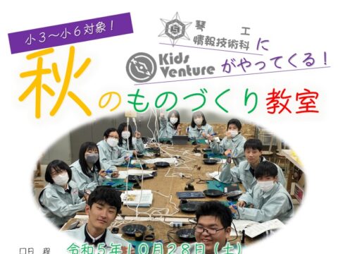 イベント名：秋のものづくり教室