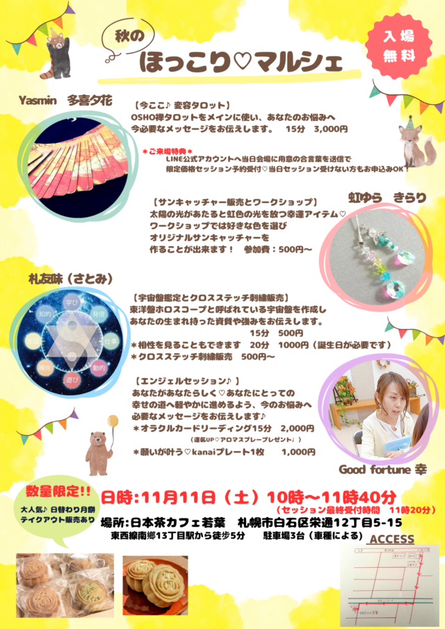 イベント名：秋のほっこり♡マルシェ