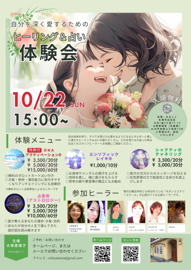 イベント名：自分を深く愛するためのヒーリング＆占い体験会
