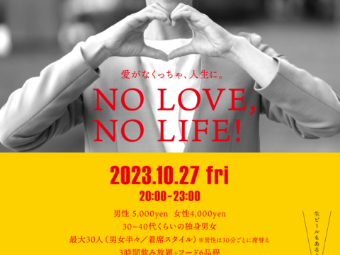 イベント名：30～40代 恋活パーティー ～ Autumn Joint Party ～