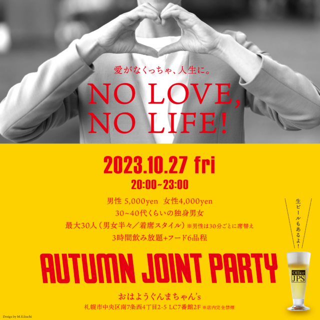 イベント名：30～40代 恋活パーティー ～ Autumn Joint Party ～