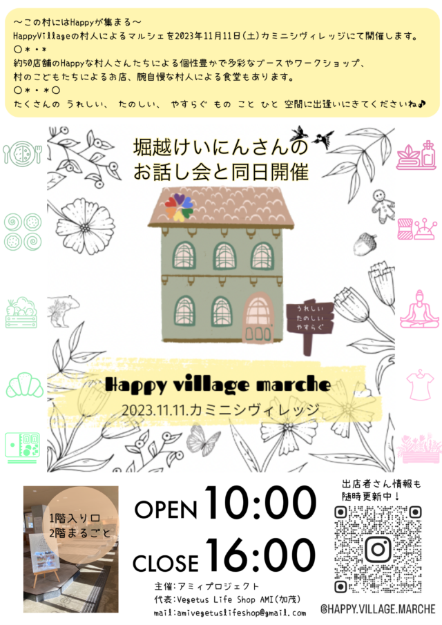 イベント名：【食・癒し・作品】Happy village marche in カミニシヴィレッジ
