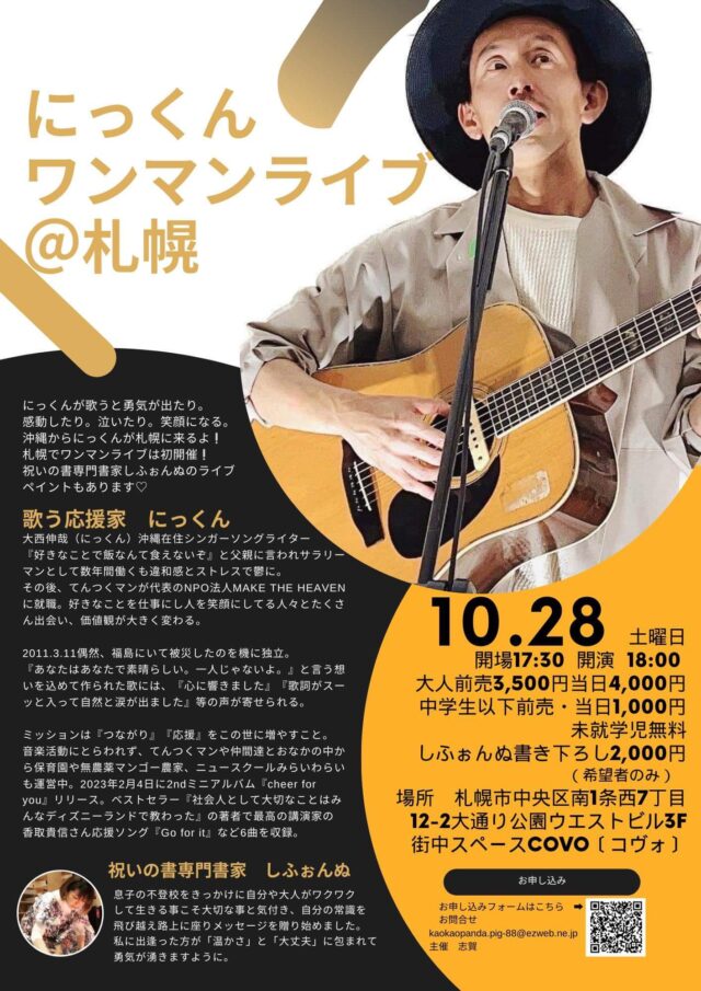 イベント名：にっくんワンマンライブ in 札幌