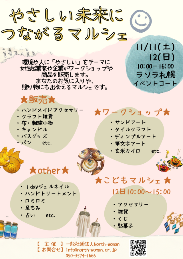 イベント名：やさしい未来につながるマルシェ