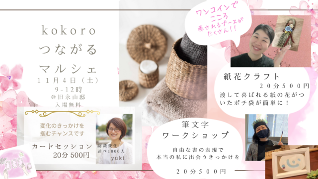 イベント名：kokoroつながるマルシェ＠札幌 旧永山邸