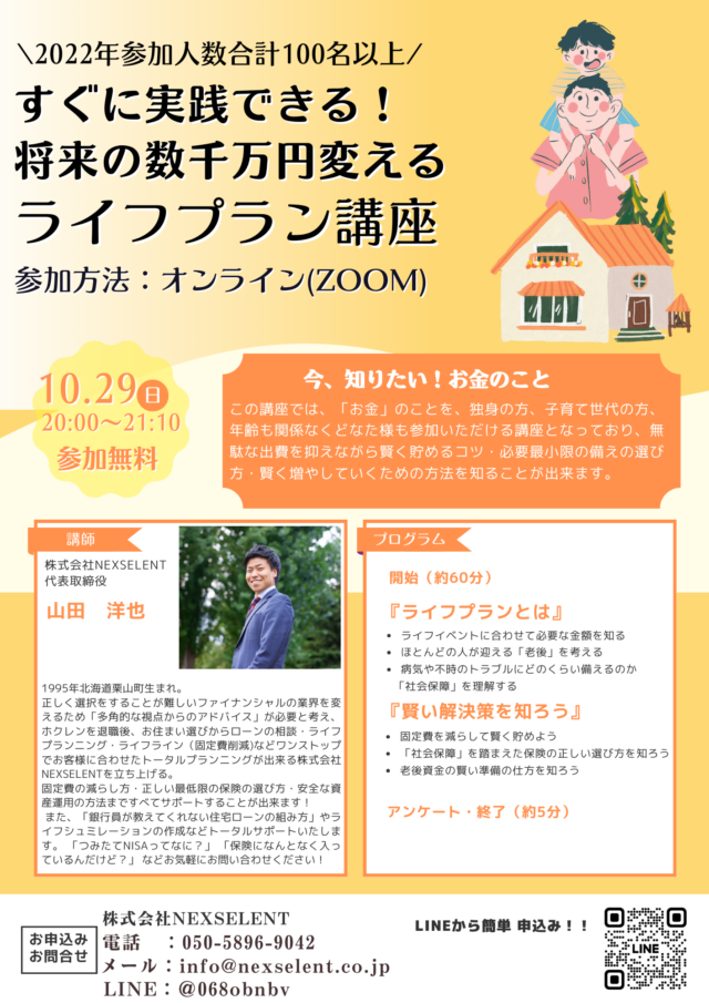 イベント名：すぐに実践できる！ 将来の数千万円変えるライフプラン講座