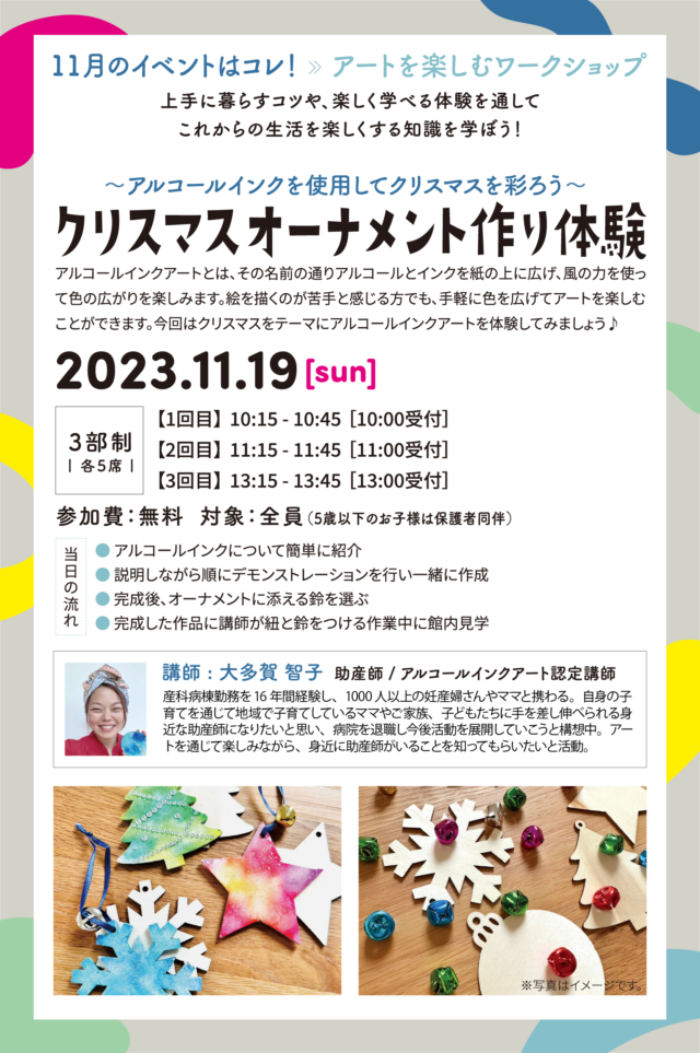 イベント名：クリスマスオーナメント作り体験