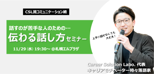 イベント名：話すのが苦手な人のための…伝わる話し方セミナー