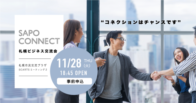 イベント名：【限定12名】チャンスを求める全ての人が参加しやすい価格と質を重視している交流会