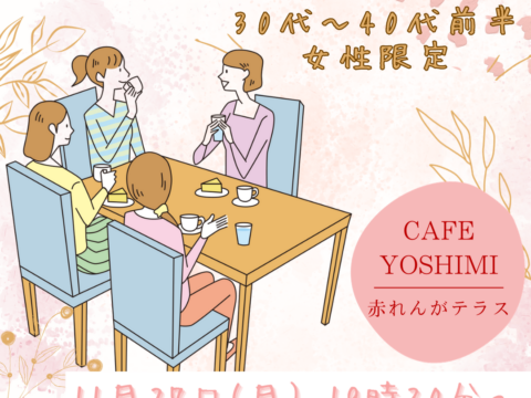 イベント名：月曜から女子会