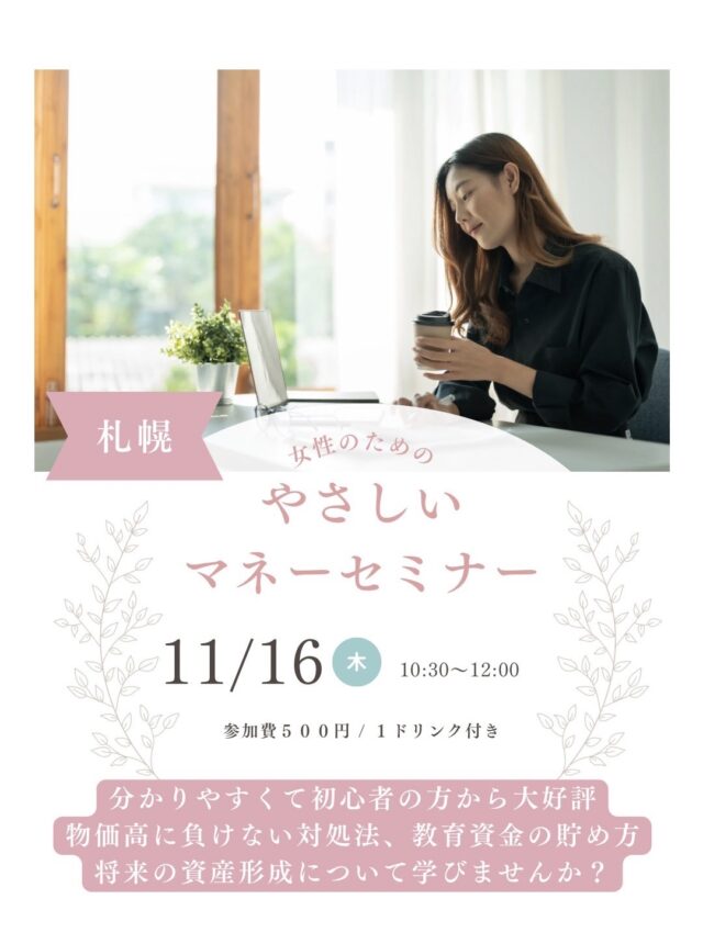 イベント名：ママのためのマネーセミナー