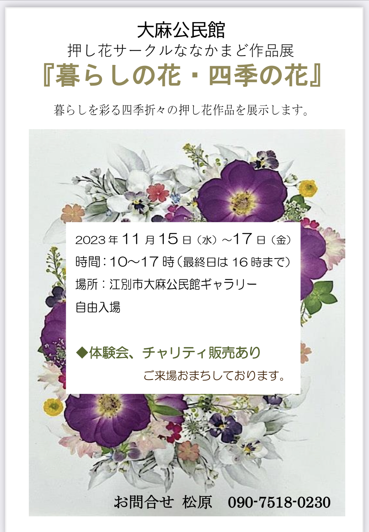 開催終了】大麻公民館押し花サークル作品展｜札幌イベント情報マガジン『サツイベ』(EVENT-ID:68316)