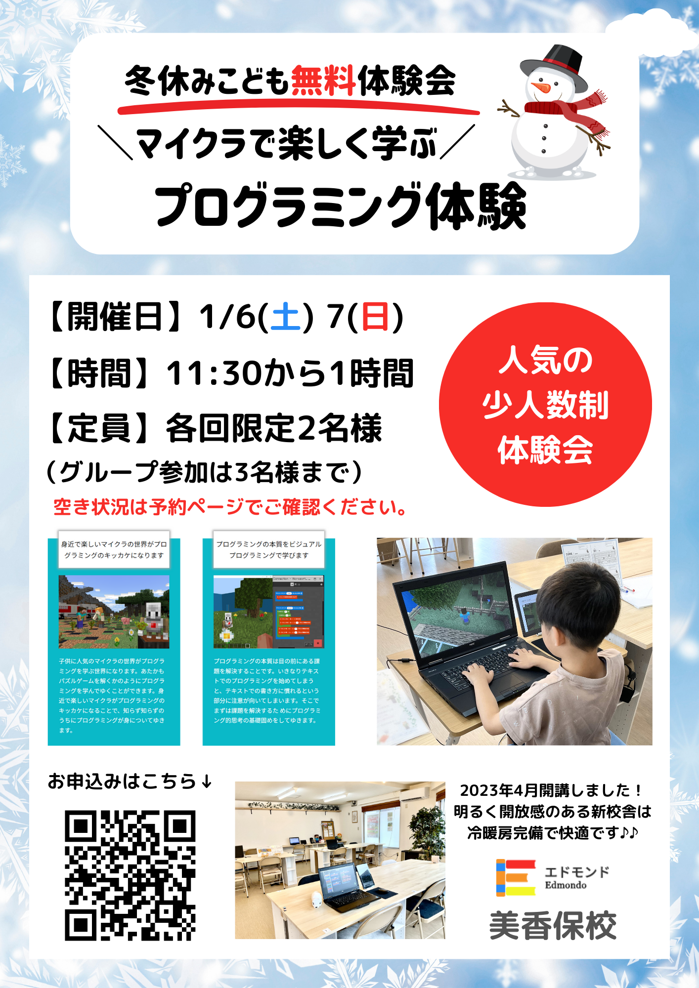 開催終了】マイクラでプログラミング体験｜札幌イベント情報マガジン『サツイベ』(EVENT-ID:68638)