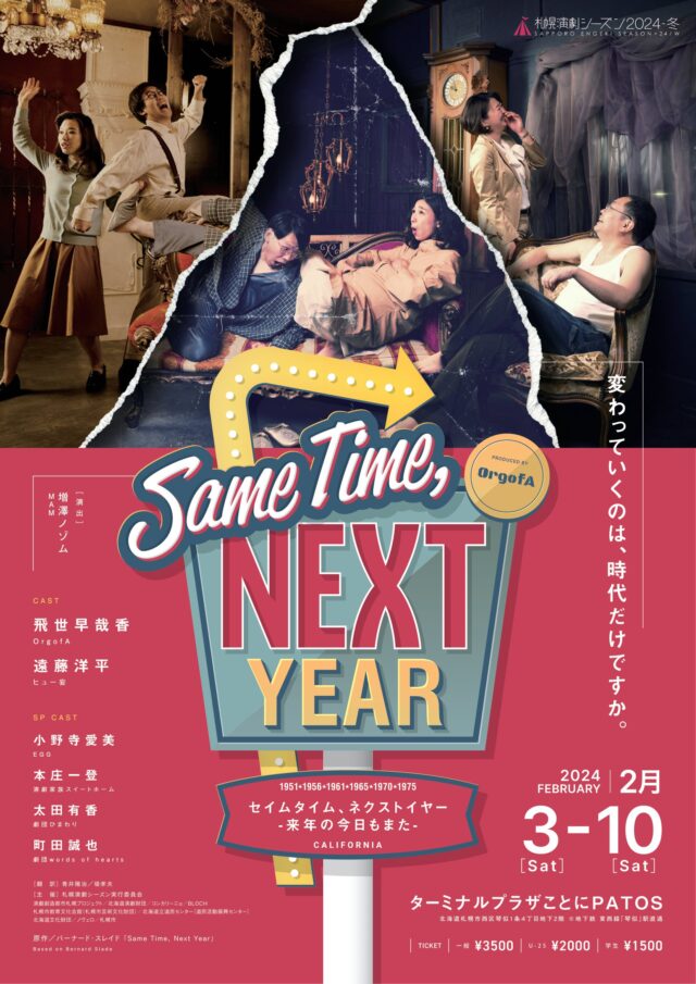 イベント名：OrgofA　Same Time,Next Year-来年の今日もまた-