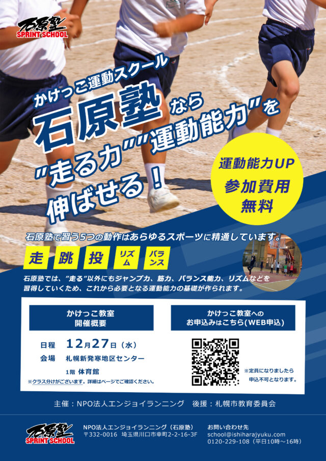 イベント名：運動能力向上　幼児小学生対象かけっこ教室
