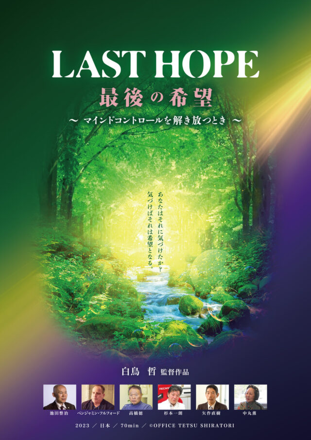 イベント名：映画「LAST HOPE」上映会／夜の部