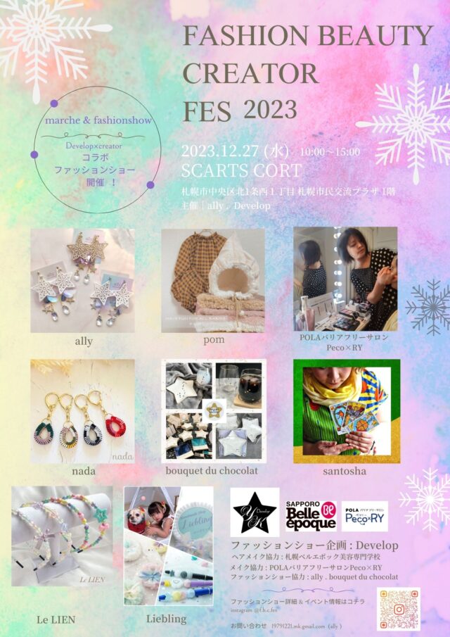 イベント名：fashion beauty creator fes 2023