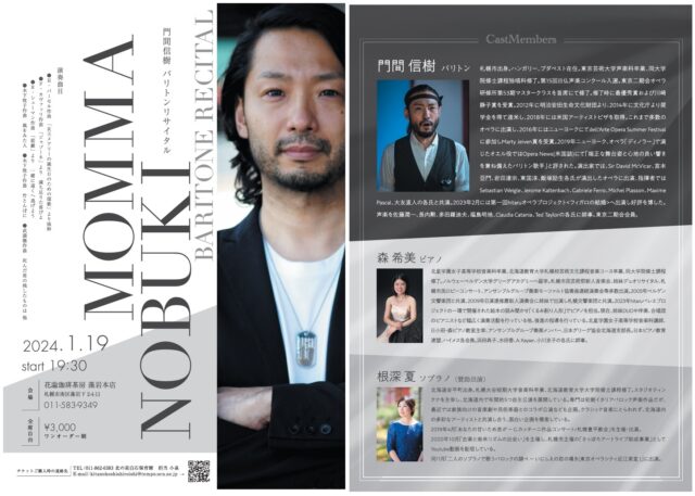 イベント名：門間信樹　バリトンリサイタル