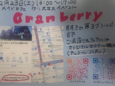 イベント名：メイドカフェcranberry　クリスマスイベント