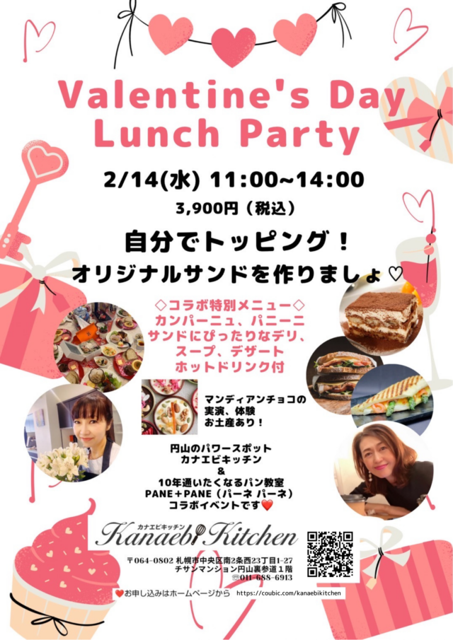 イベント名：Valentine’s Day Lunch Party