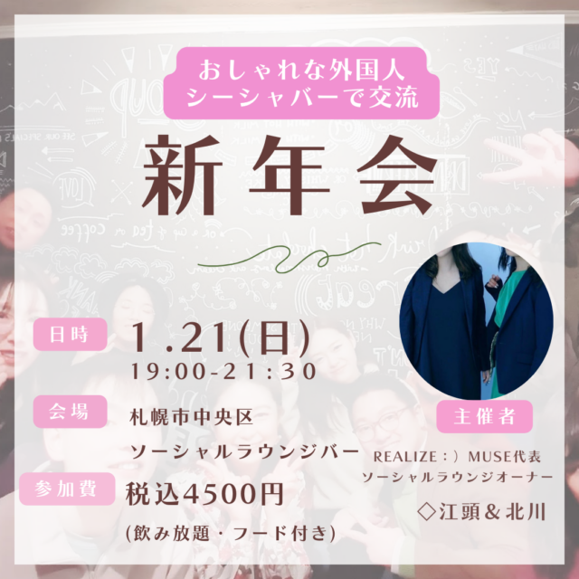 イベント名：おしゃれな外国人シーシャバーで 年始初めての新年会