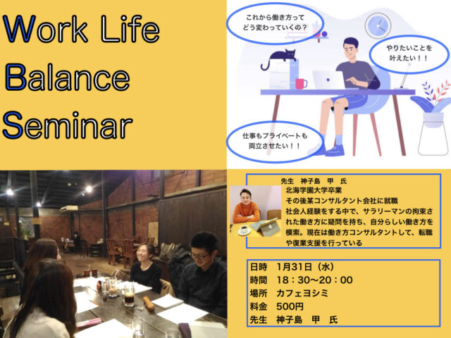 イベント名：ワークライフバランス 【2024年 20代～30代の働き方について】