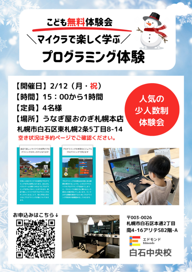 イベント名：マイクラでプログラミング体験