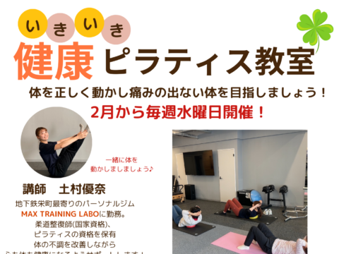 イベント名：いきいき健康ピラティス教室
