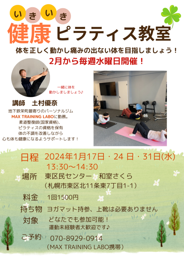 イベント名：いきいき健康ピラティス教室
