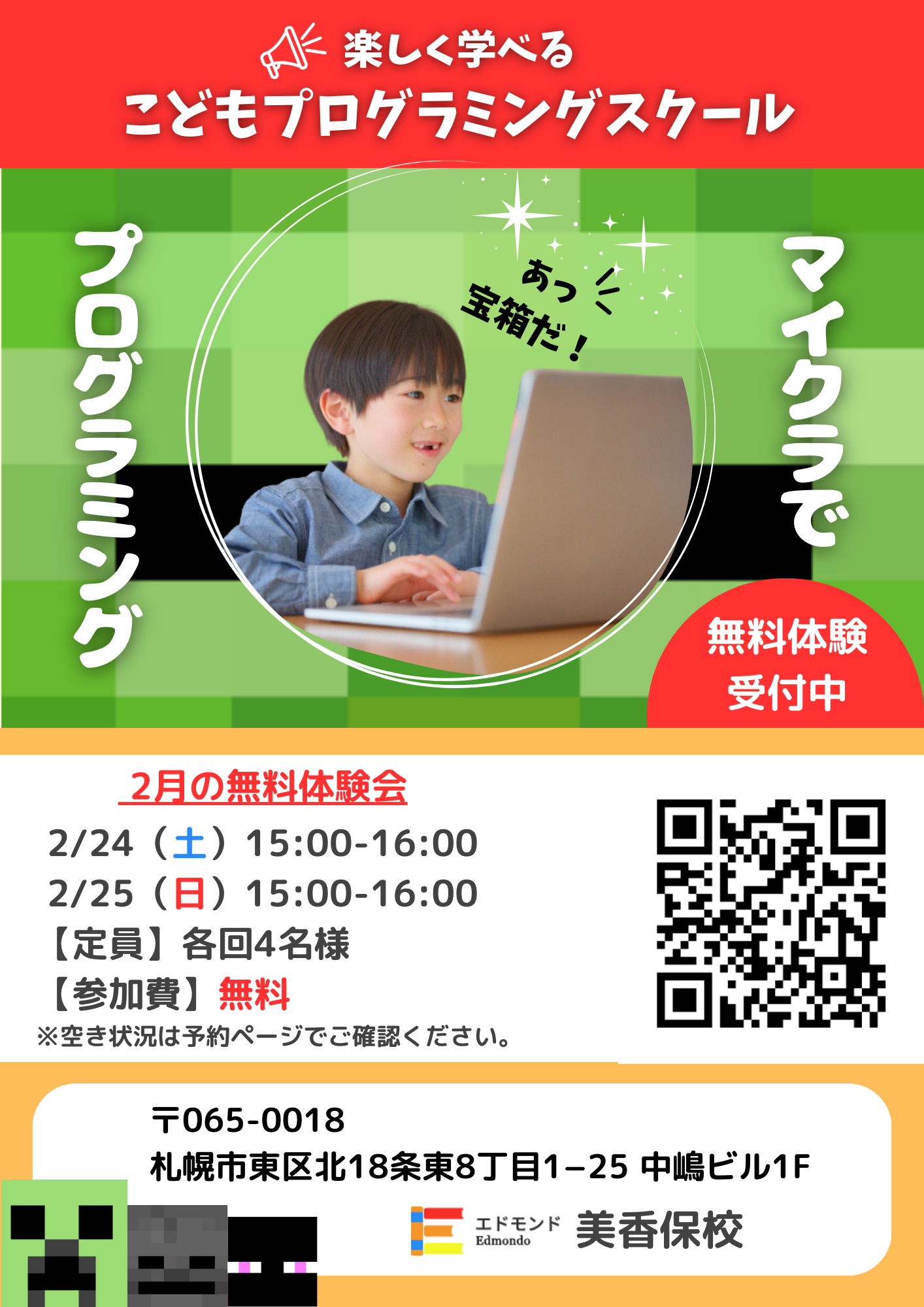 開催終了】こどもプログラミング無料体験会｜札幌イベント情報マガジン『サツイベ』(EVENT-ID:69150)