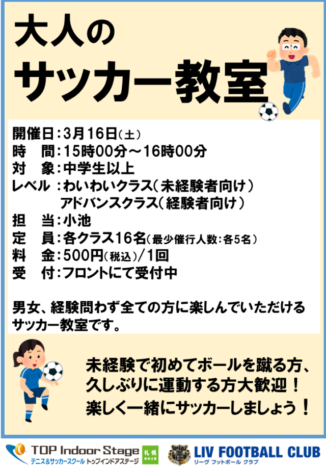 イベント名：大人のサッカー教室