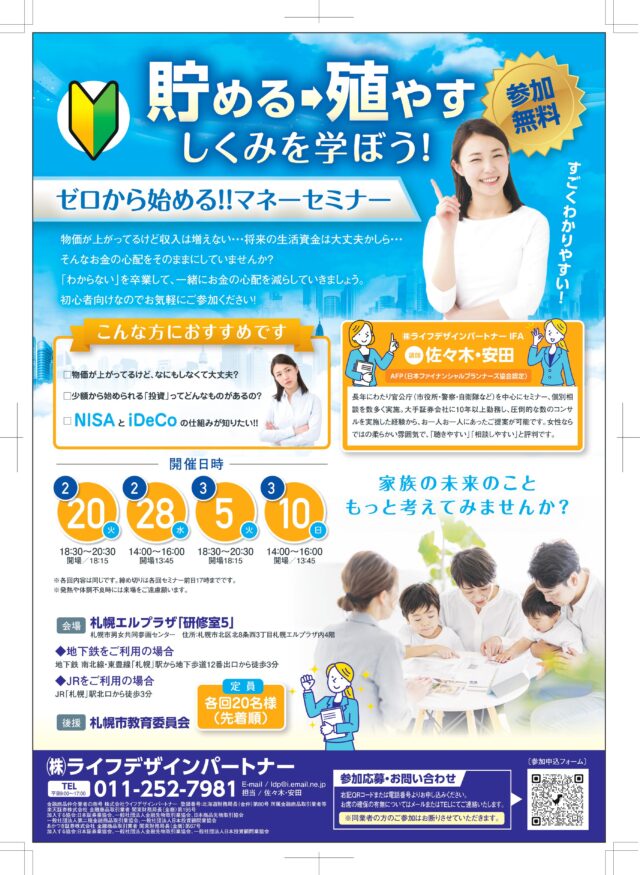 イベント名：ゼロから始める！！マネーセミナー「貯める→殖やすしくみを学ぼう！」