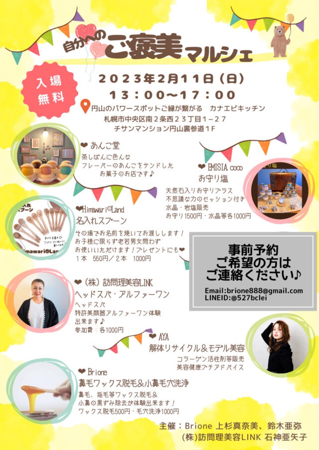 イベント名：ご褒美マルシェ