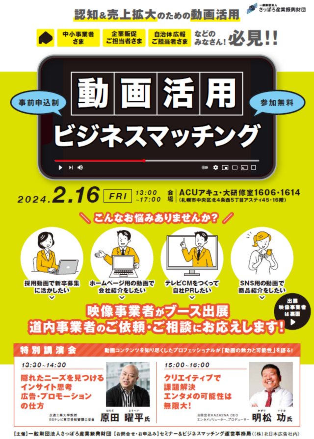 イベント名：動画活用ビジネスマッチング