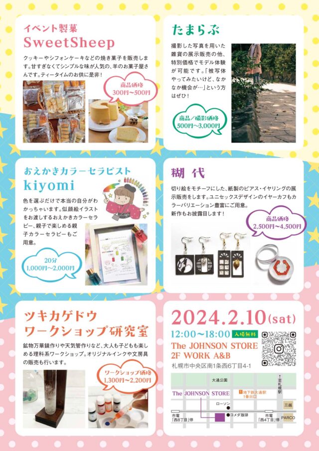 イベント名：ポップアップカーニバル