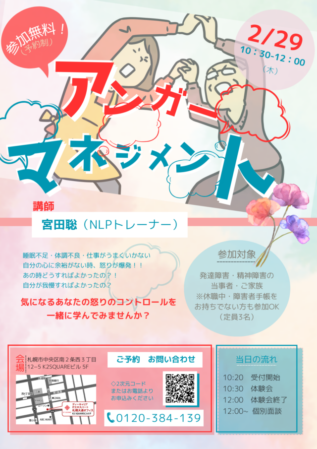 イベント名：【無料！】公開訓練アンガーマネジメント