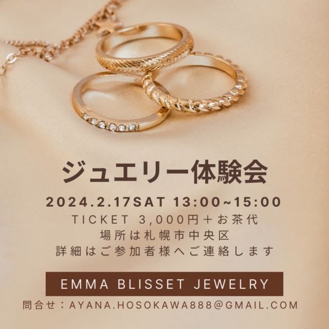 イベント名：ジュエリー体験会