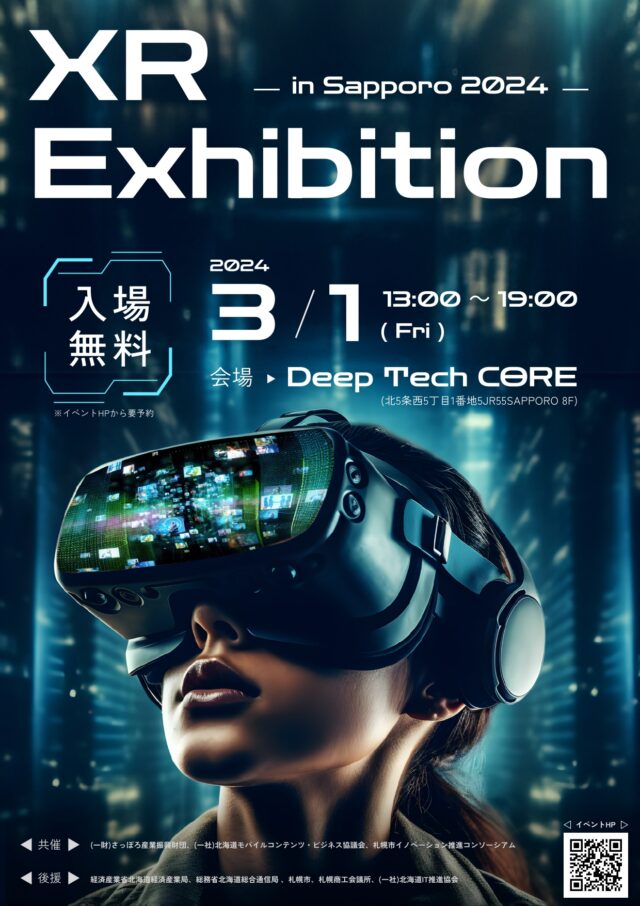 イベント名：XR Exhibition in Sapporo 2024