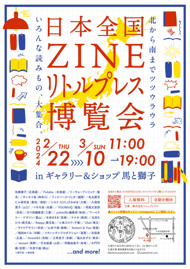 イベント名：日本全国ZINE/リトルプレス博覧会